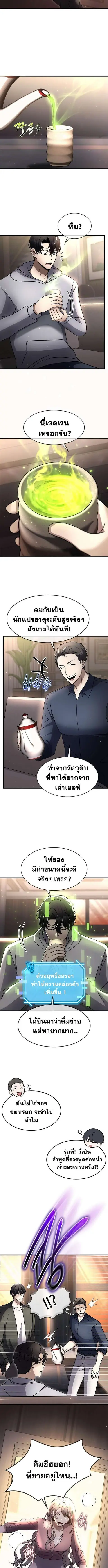 Regressed Genius Creates Mythic Items ตอนที่ 45 หน้า 2