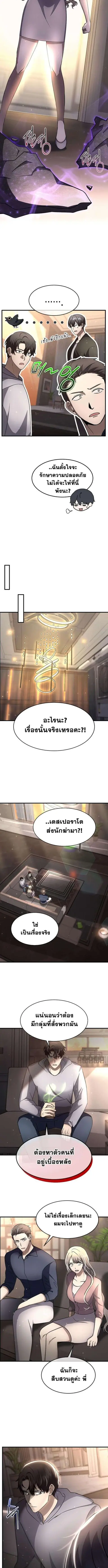 Regressed Genius Creates Mythic Items ตอนที่ 45 หน้า 3