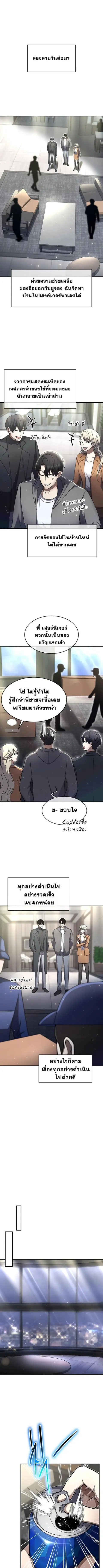 Regressed Genius Creates Mythic Items ตอนที่ 46 หน้า 1
