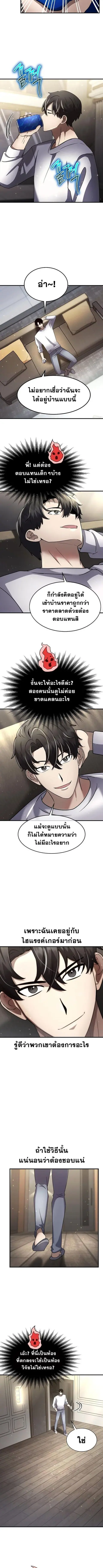 Regressed Genius Creates Mythic Items ตอนที่ 46 หน้า 2