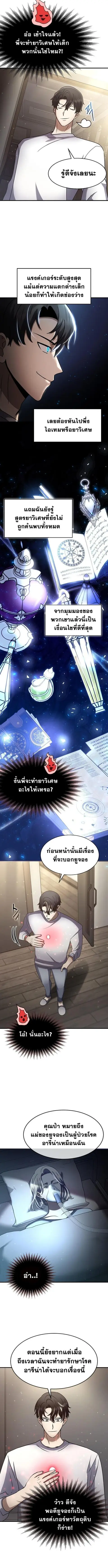 Regressed Genius Creates Mythic Items ตอนที่ 46 หน้า 3