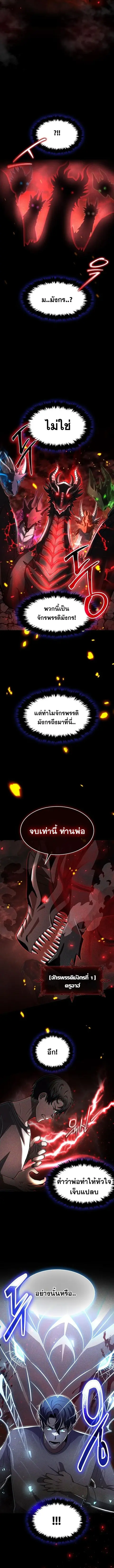 Regressed Genius Creates Mythic Items ตอนที่ 47 หน้า 2