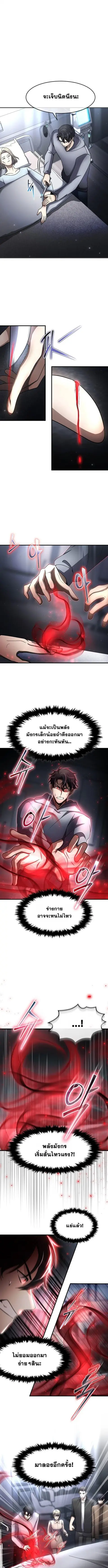 Regressed Genius Creates Mythic Items ตอนที่ 54 หน้า 1