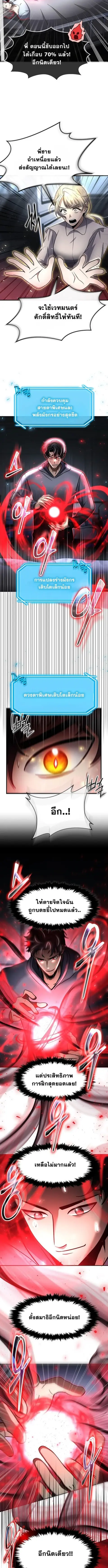 Regressed Genius Creates Mythic Items ตอนที่ 54 หน้า 2