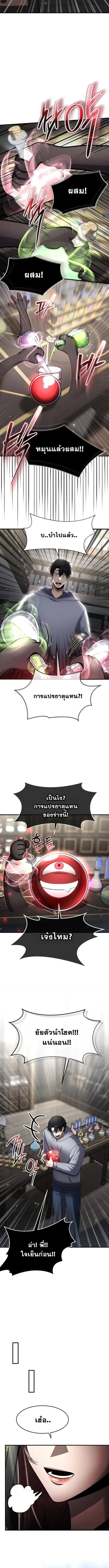 Regressed Genius Creates Mythic Items ตอนที่ 55 หน้า 3