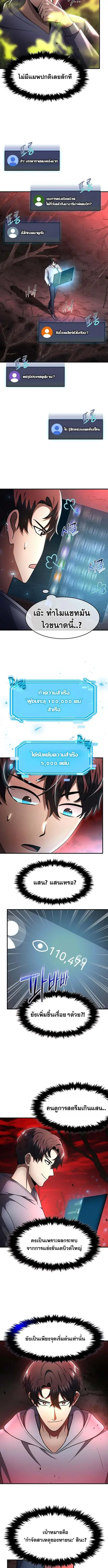 Regressed Genius Creates Mythic Items ตอนที่ 56 หน้า 2