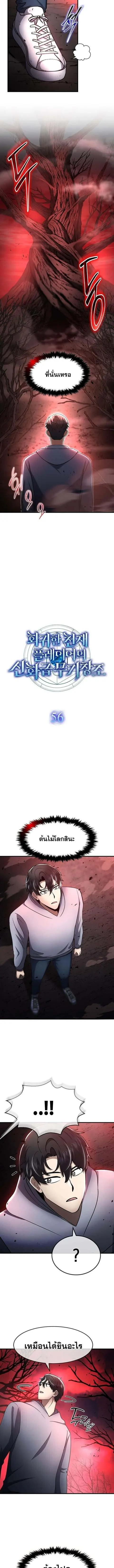 Regressed Genius Creates Mythic Items ตอนที่ 56 หน้า 3