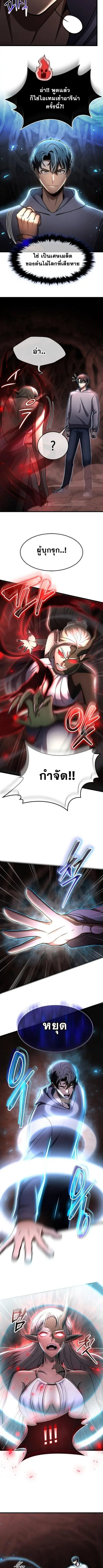 Regressed Genius Creates Mythic Items ตอนที่ 57 หน้า 3