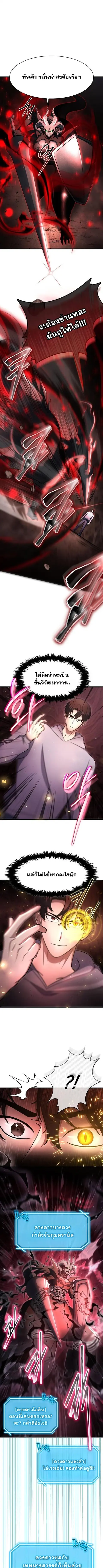 Regressed Genius Creates Mythic Items ตอนที่ 58 หน้า 1