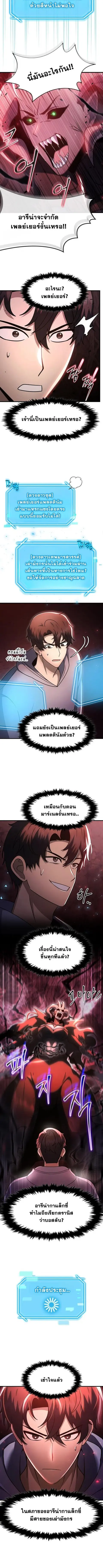 Regressed Genius Creates Mythic Items ตอนที่ 58 หน้า 2