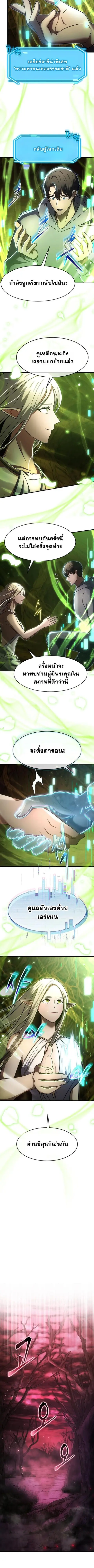 Regressed Genius Creates Mythic Items ตอนที่ 59 หน้า 2