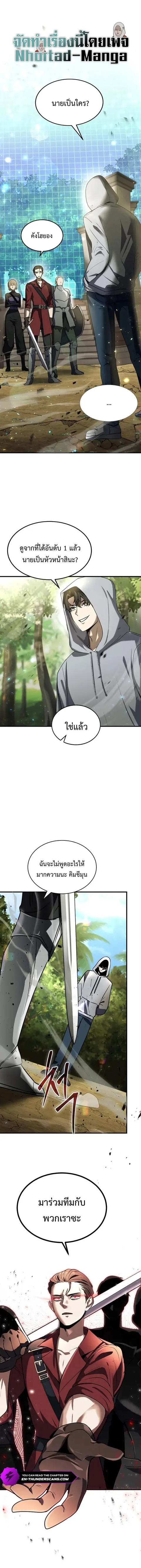 Regressed Genius Creates Mythic Items ตอนที่ 6 หน้า 1