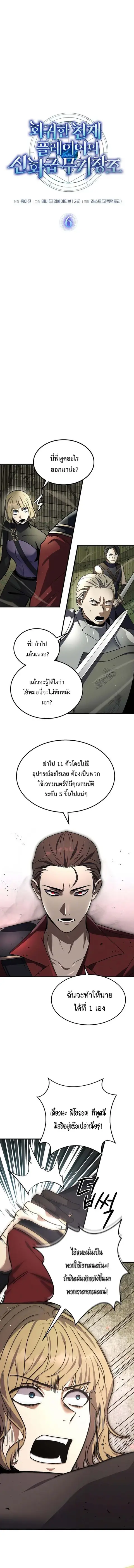 Regressed Genius Creates Mythic Items ตอนที่ 6 หน้า 2