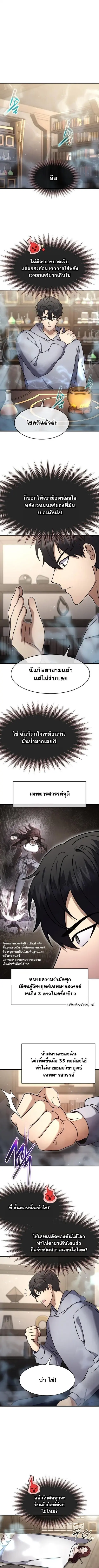 Regressed Genius Creates Mythic Items ตอนที่ 61 หน้า 1
