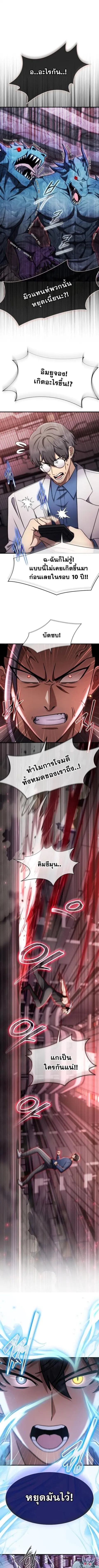 Regressed Genius Creates Mythic Items ตอนที่ 64 หน้า 1