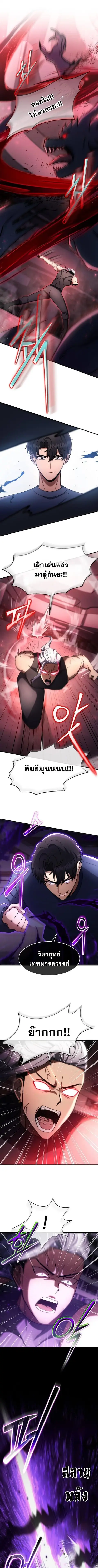 Regressed Genius Creates Mythic Items ตอนที่ 64 หน้า 3