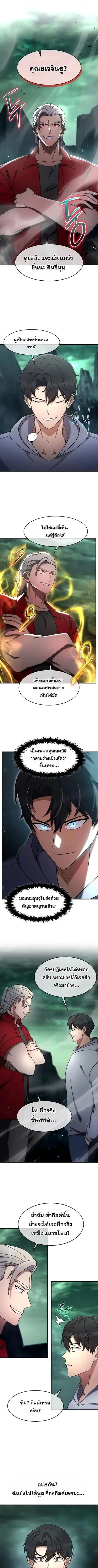 Regressed Genius Creates Mythic Items ตอนที่ 67 หน้า 1