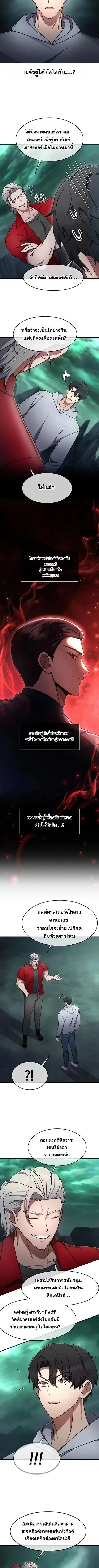 Regressed Genius Creates Mythic Items ตอนที่ 67 หน้า 2