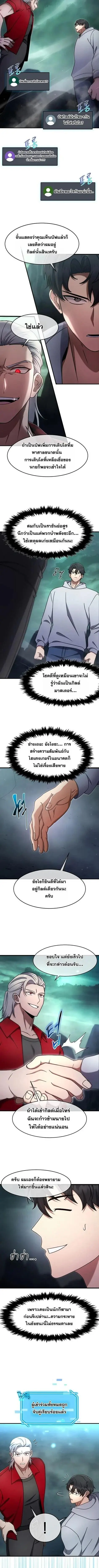 Regressed Genius Creates Mythic Items ตอนที่ 67 หน้า 3