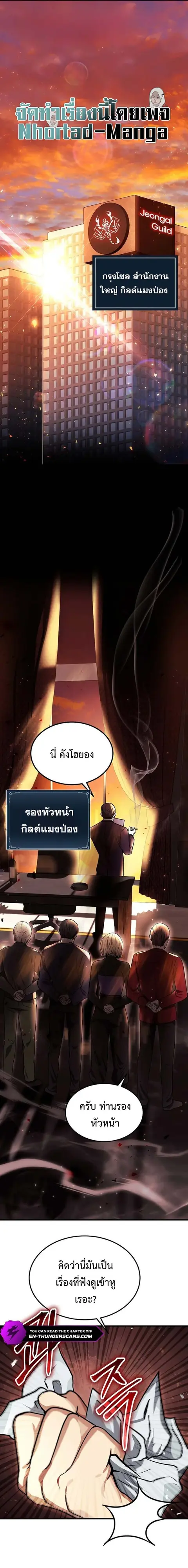 Regressed Genius Creates Mythic Items ตอนที่ 7 หน้า 1