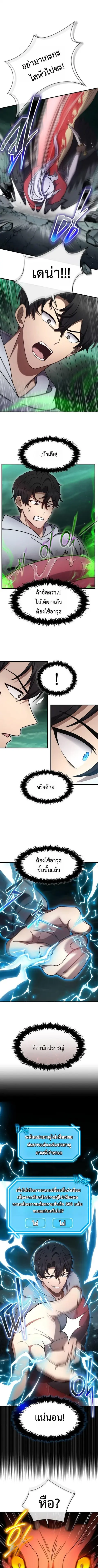 Regressed Genius Creates Mythic Items ตอนที่ 70 หน้า 2