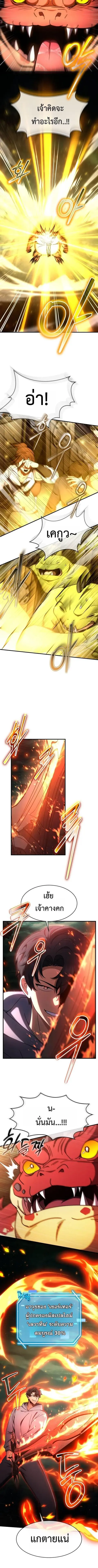 Regressed Genius Creates Mythic Items ตอนที่ 70 หน้า 3