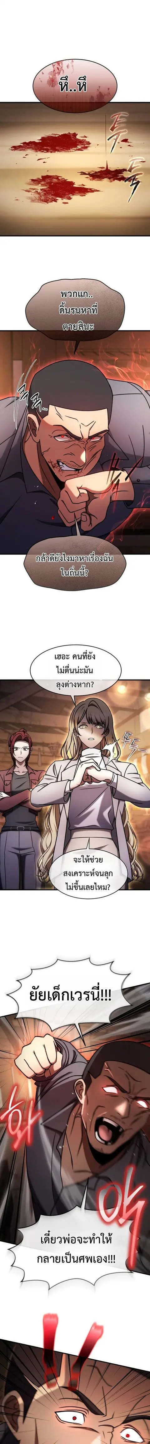 Regressed Genius Creates Mythic Items ตอนที่ 73 หน้า 1