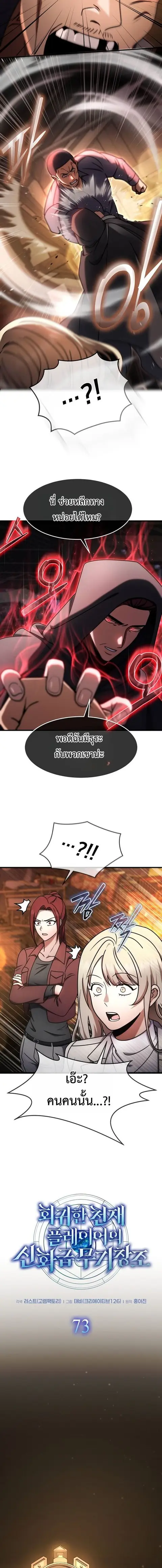 Regressed Genius Creates Mythic Items ตอนที่ 73 หน้า 2