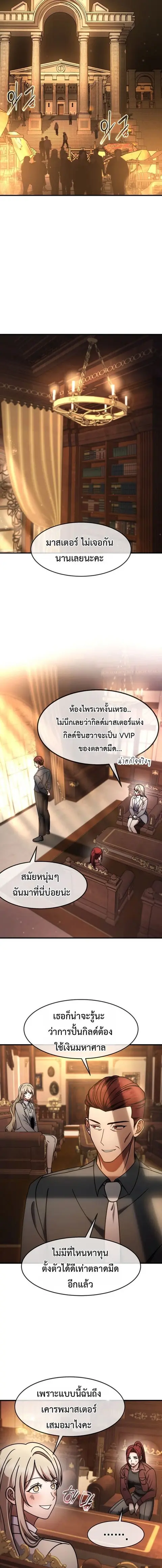 Regressed Genius Creates Mythic Items ตอนที่ 73 หน้า 3