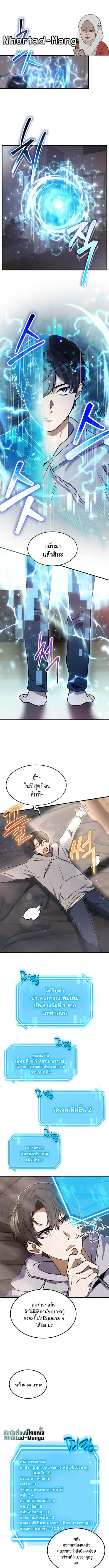 Regressed Genius Creates Mythic Items ตอนที่ 8 หน้า 1
