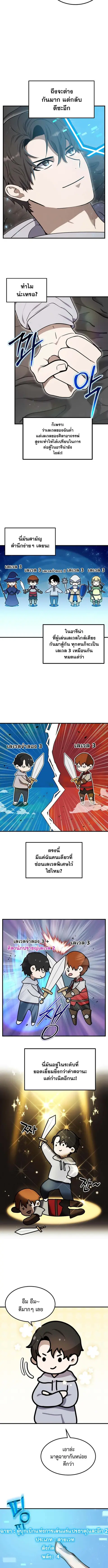 Regressed Genius Creates Mythic Items ตอนที่ 8 หน้า 2