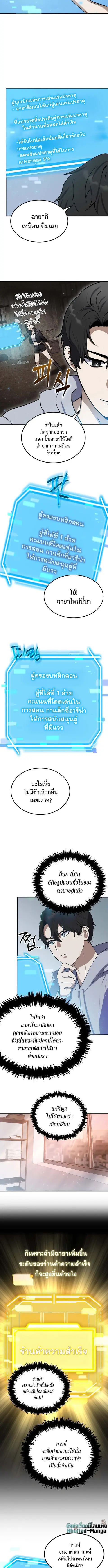 Regressed Genius Creates Mythic Items ตอนที่ 8 หน้า 3