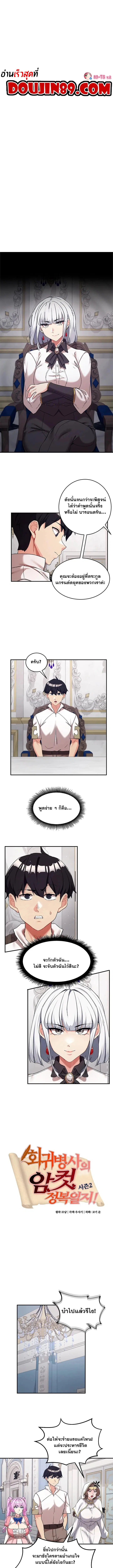 Regressed Warrior’s Female Dominance ตอนที่ 71 หน้า 1