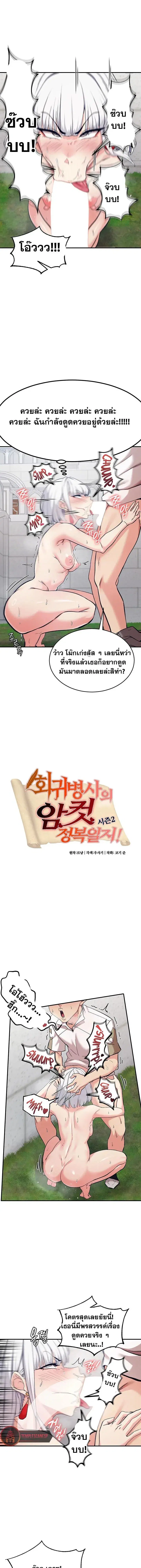 Regressed Warrior’s Female Dominance ตอนที่ 74 หน้า 1