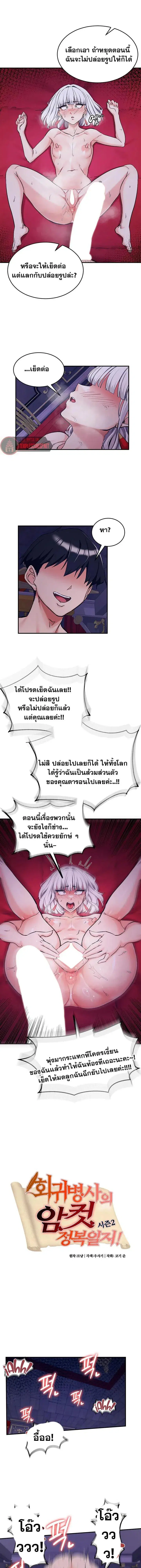 Regressed Warrior’s Female Dominance ตอนที่ 75 หน้า 1