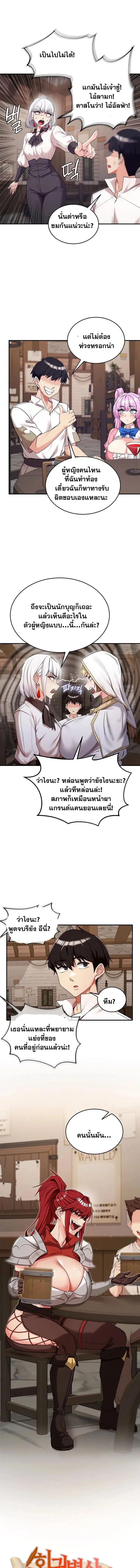 Regressed Warrior’s Female Dominance ตอนที่ 76 หน้า 1