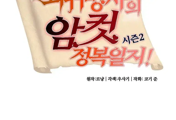 Regressed Warrior’s Female Dominance ตอนที่ 76 หน้า 2