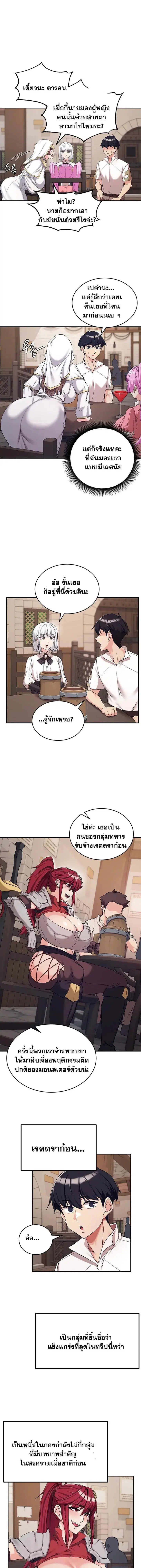 Regressed Warrior’s Female Dominance ตอนที่ 76 หน้า 3
