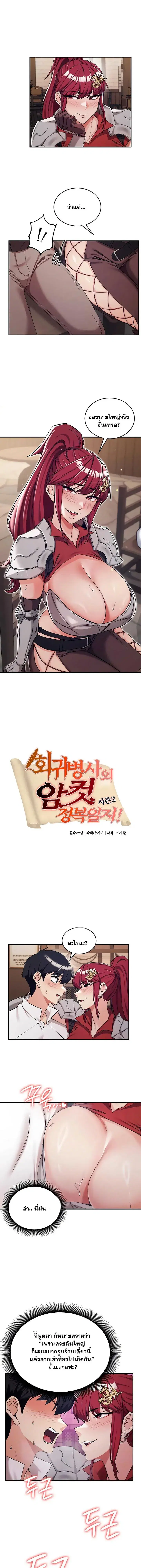 Regressed Warrior’s Female Dominance ตอนที่ 77 หน้า 1