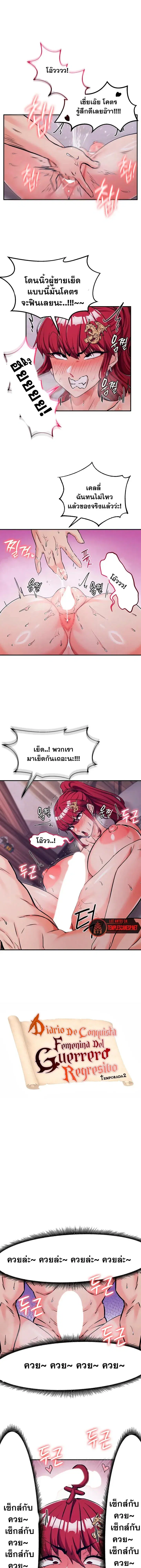 Regressed Warrior’s Female Dominance ตอนที่ 78 หน้า 1