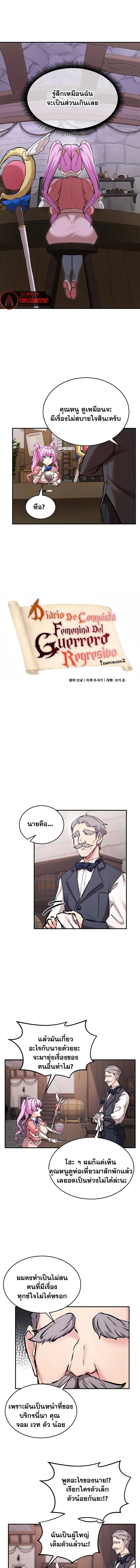 Regressed Warrior’s Female Dominance ตอนที่ 80 หน้า 1