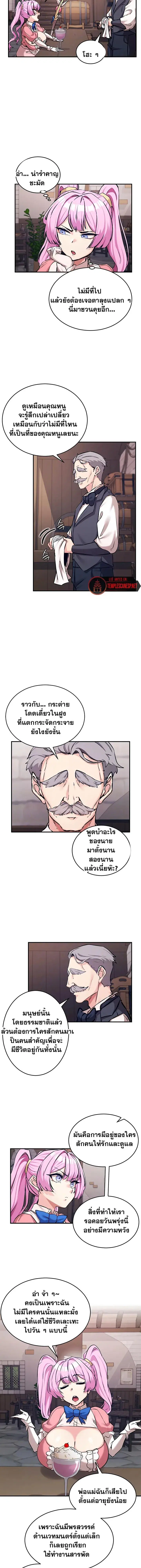 Regressed Warrior’s Female Dominance ตอนที่ 80 หน้า 2