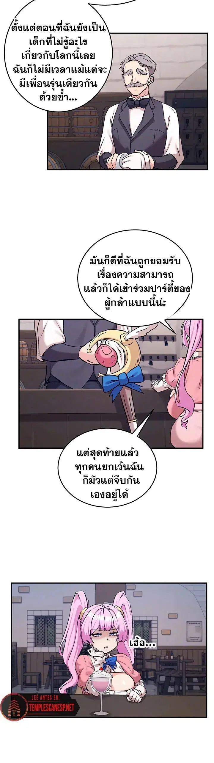 Regressed Warrior’s Female Dominance ตอนที่ 80 หน้า 3