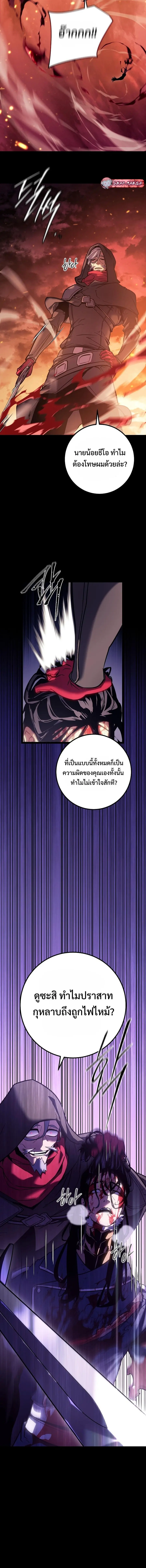 Regressing as the Reincarnated Bastard of the Sword Clan ตอนที่ 1 หน้า 3