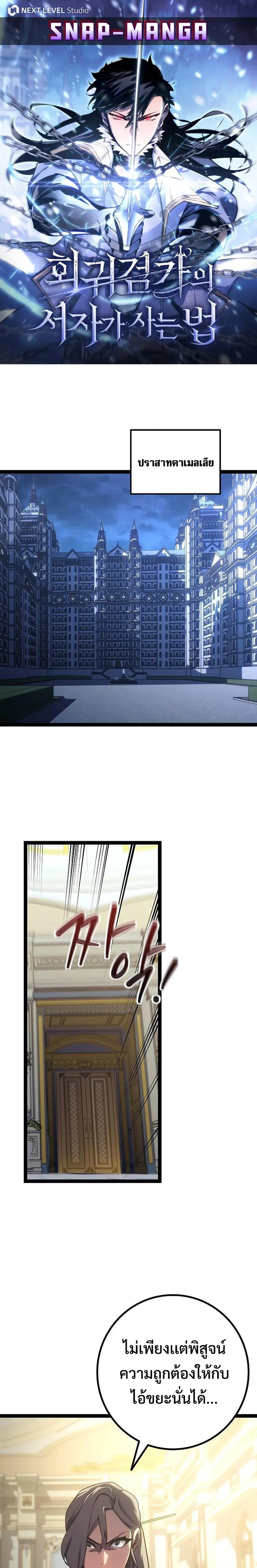 Regressing as the Reincarnated Bastard of the Sword Clan ตอนที่ 10 หน้า 1