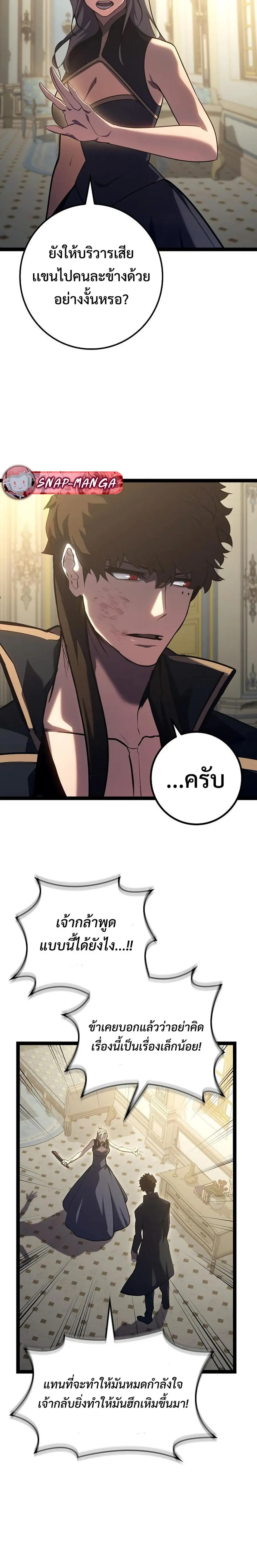 Regressing as the Reincarnated Bastard of the Sword Clan ตอนที่ 10 หน้า 2