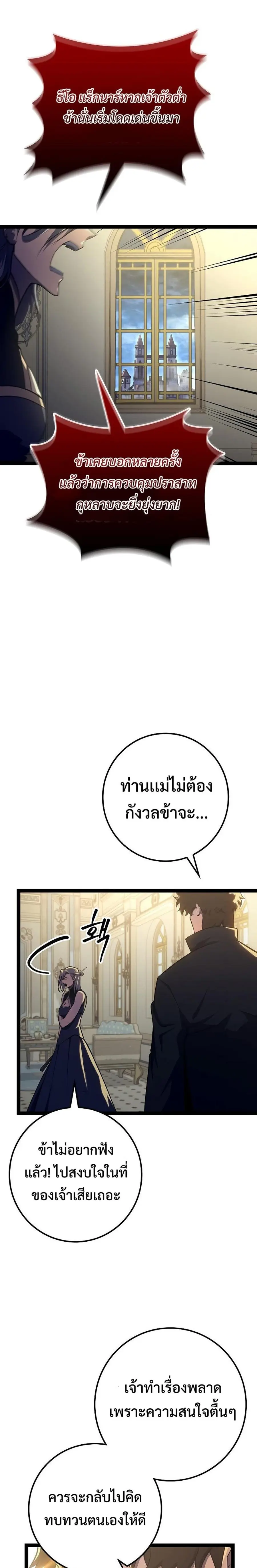 Regressing as the Reincarnated Bastard of the Sword Clan ตอนที่ 10 หน้า 3