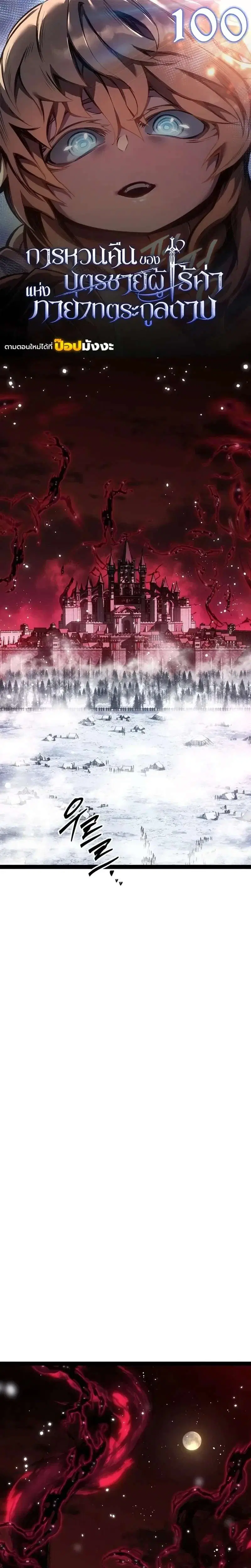 Regressing as the Reincarnated Bastard of the Sword Clan ตอนที่ 100 หน้า 1
