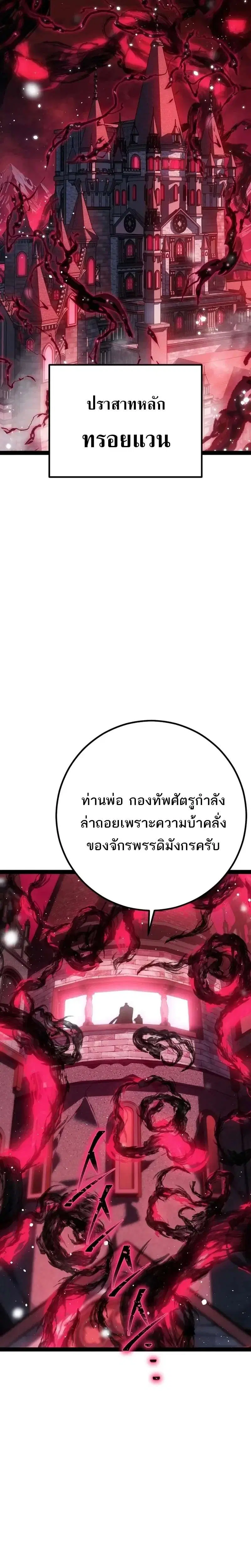 Regressing as the Reincarnated Bastard of the Sword Clan ตอนที่ 100 หน้า 2