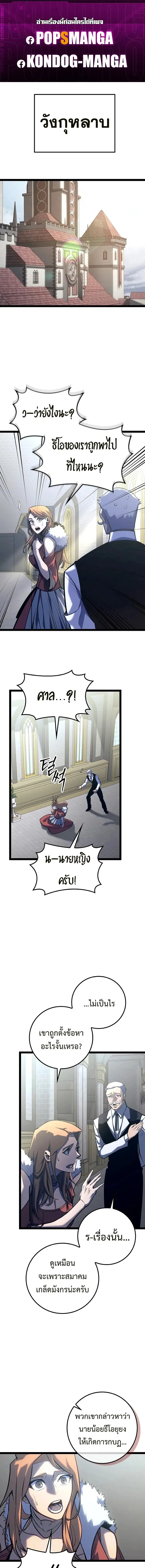 Regressing as the Reincarnated Bastard of the Sword Clan ตอนที่ 11 หน้า 1